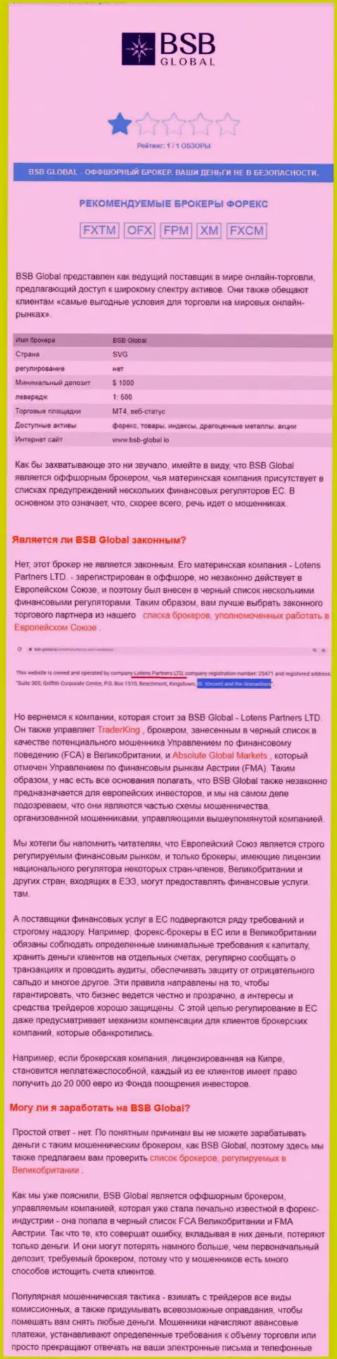 Стоит ли связываться с компанией BSB Global ??? (Обзор конторы)