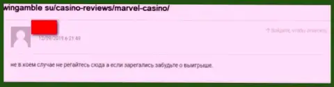 Рекомендуем обходить Marvel Casino десятой дорогой, отзыв обворованного, данными интернет жуликами, реального клиента