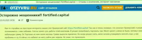 В сети действуют мошенники в лице организации ФортифидКапитал (мнение)