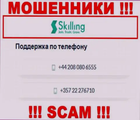 Будьте крайне осторожны, интернет лохотронщики из организации Skilling звонят клиентам с различных телефонных номеров
