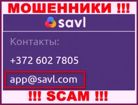 Установить контакт с мошенниками Савл Ком сможете по этому электронному адресу (инфа взята с их сайта)