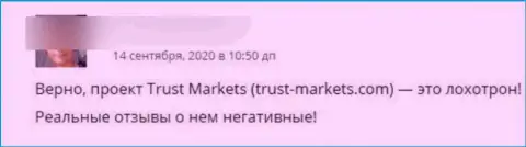 Кидалы из конторы Trust Markets крадут у собственных наивных клиентов средства (отзыв)