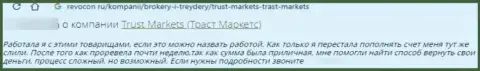 В организации Trust Markets вложения пропадают в неизвестном направлении (отзыв клиента)