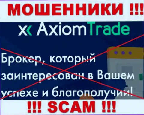 AxiomTrade не вызывает доверия, Broker - это то, чем занимаются данные мошенники
