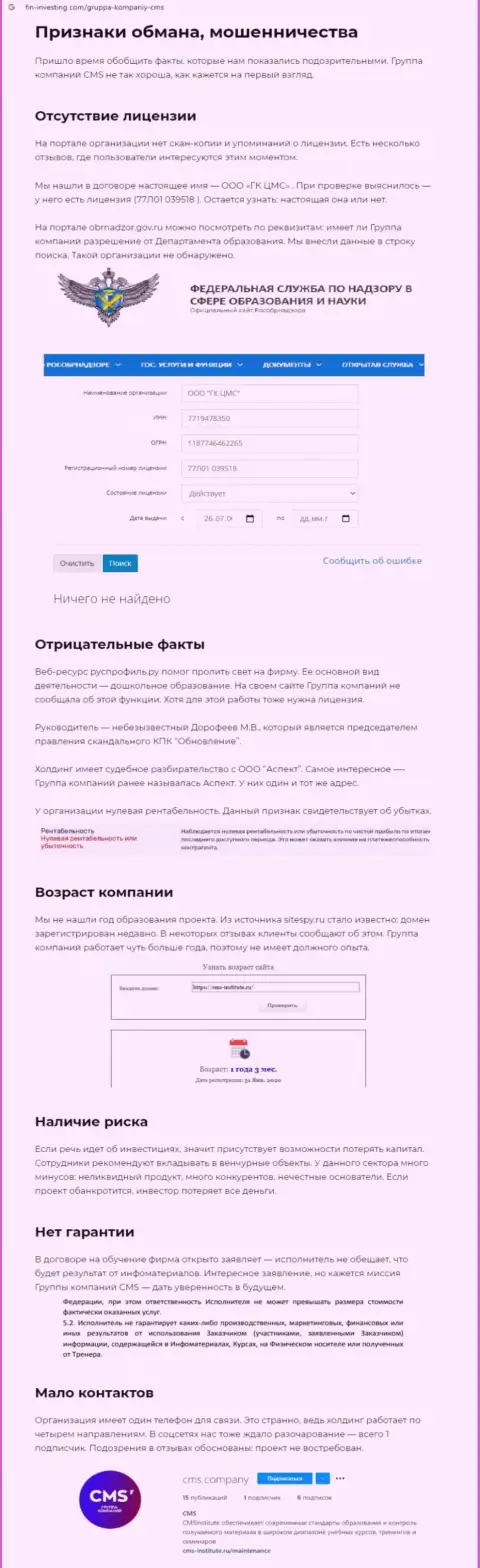 Статья о противозаконных деяниях мошенников CMS-Institute Ru, будьте бдительны !!! ЛОХОТРОН !!!