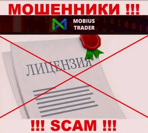 Данных о лицензии Mobius-Trader у них на портале не приведено - это ОБМАН !!!