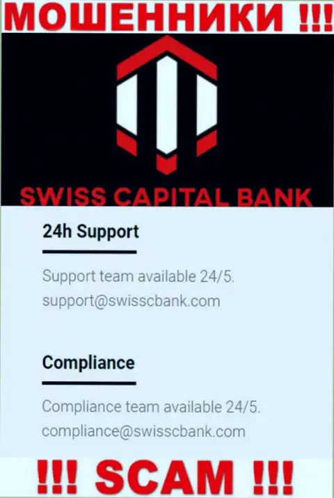 В разделе контактной инфы internet-ворюг Swiss CapitalBank, расположен именно этот адрес электронной почты для связи