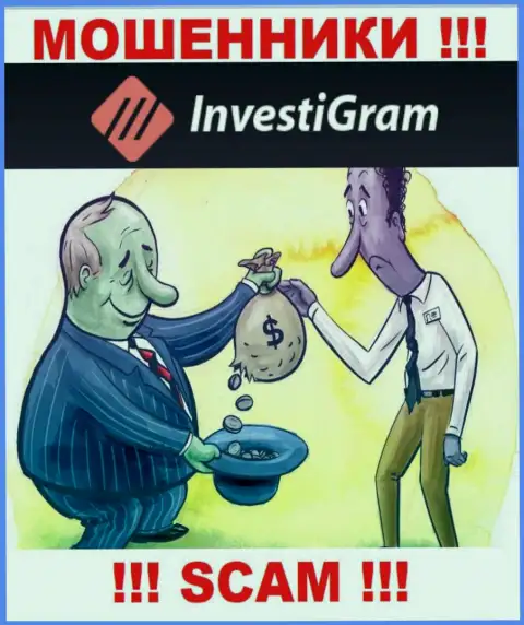 Кидалы InvestiGram обещают нереальную прибыль - не ведитесь