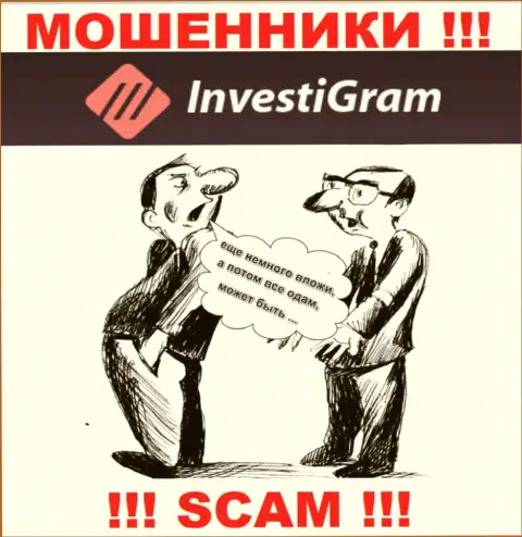 В компании ИнвестиГрам Ком разводят неопытных игроков на дополнительные вклады - не купитесь на их хитрые уловки