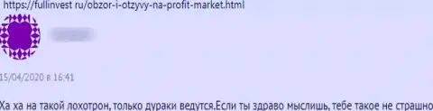 Компания Profit Market Inc. - это МОШЕННИКИ !!! Автор комментария никак не может забрать обратно свои вложения
