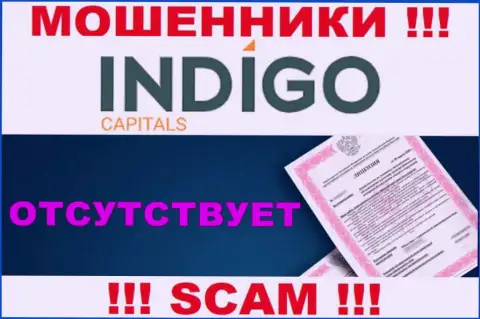 У обманщиков Indigo Capitals на информационном ресурсе не показан номер лицензии конторы !!! Осторожно