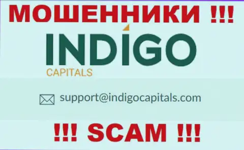Ни при каких обстоятельствах не стоит писать сообщение на е-майл internet-лохотронщиков Indigo Capitals - облапошат моментально