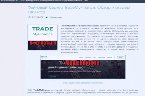 TradeMyFinance Com - это МОШЕННИКИ ! Обзор мошеннических действий конторы и честные отзывы пострадавших