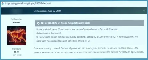 В DeCoin украли депозиты реального клиента, который попался в капкан этих internet-лохотронщиков (отзыв)