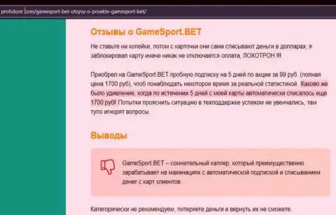 Game Sport Bet - это МОШЕННИК !!! Обзор условий совместной работы