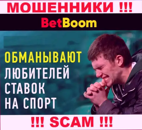 Не нужно оставлять мошенников BingoBoom Ru безнаказанными - сражайтесь за свои вложения