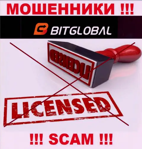 У МАХИНАТОРОВ Бит Глобал отсутствует лицензия - будьте внимательны !!! Надувают клиентов