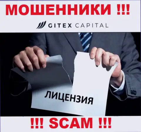 Если свяжетесь с GitexCapital Pro - останетесь без вложенных средств !!! У этих мошенников нет ЛИЦЕНЗИИ НА ОСУЩЕСТВЛЕНИЕ ДЕЯТЕЛЬНОСТИ !!!
