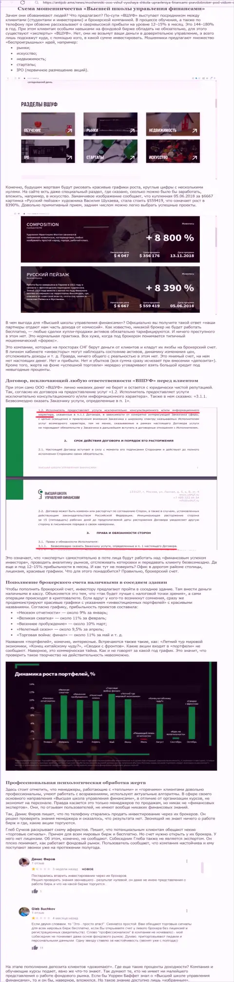 Обзор и отзывы о компании ООО ВШУФ - это МОШЕННИКИ !!!