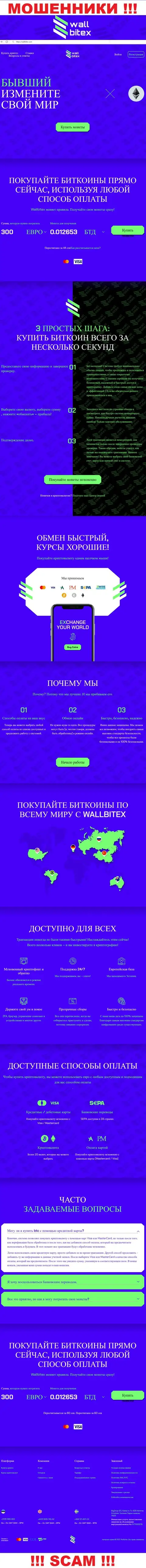 ВаллБитекс Ком - официальный веб-сайт мошеннической компании WallBitex