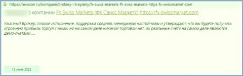 Если вдруг Вы клиент FX-SwissMarket Ltd, то тогда ваши средства под угрозой воровства (правдивый отзыв)