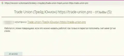 МАХИНАТОРЫ Trade Union денежные средства не выводят, про это заявил автор отзыва