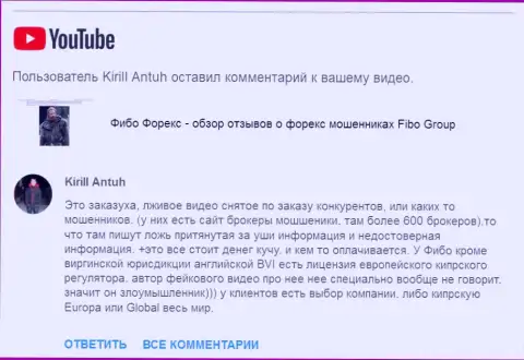 Обманщики Fibo Group пытаются скомпрометировать видео с нелестными отзывами о мошенниках Fibo Forex