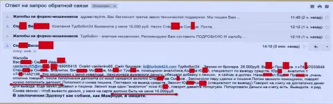 Мошенники из ТурбоБит24 ограбили очередного клиента пенсионного возраста на 15тыс. российских рублей