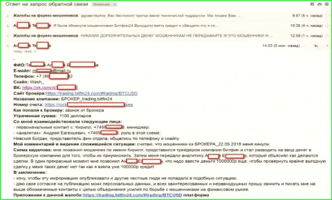 BitFin24 раскрутили очередную бедную женщину на огромный займ (750 000 рублей) и накололи женщину - АФЕРИСТЫ !!!