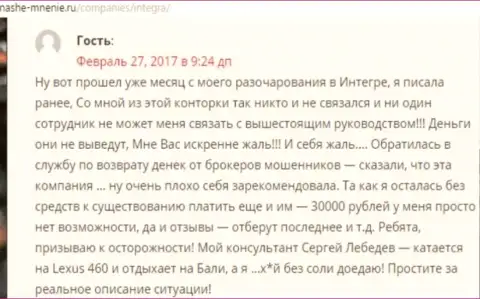 30 тысяч российских рублей - денежная сумма, которую слили IntegraFX Com у собственной жертвы