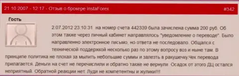 Еще один очевидный пример ничтожества организации Инста Форекс - у форекс трейдера увели 200 рублей это МАХИНАТОРЫ !!!