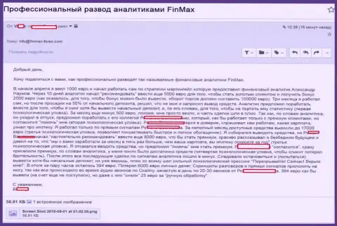 Фин Макс развели forex трейдера на 6 тыс. евро - ВОРЫ !!!