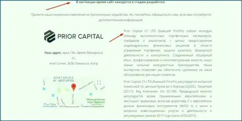 Снимок с экрана странички официального сайта PriorCapital, с доказательством того, что Prior Capital и Prior FX одна лавочка кидал