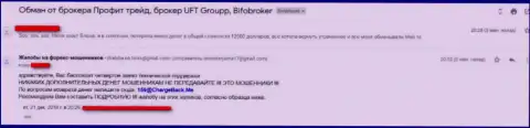 BifoBroker - это грабеж, жалоба трейдера указанного Форекс дилингового центра