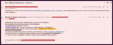BitMaxi-Capital Ru - развод на внебиржевой финансовой торговой площадке ФОРЕКС, не попадите к этим мошенникам на крючок (отзыв)