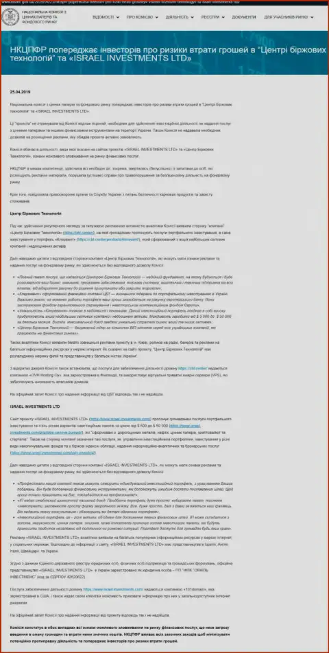 НКЦБФР Украины предупреждает об опасности со стороны ЦБТ (оригинальный текст на украинском языке)