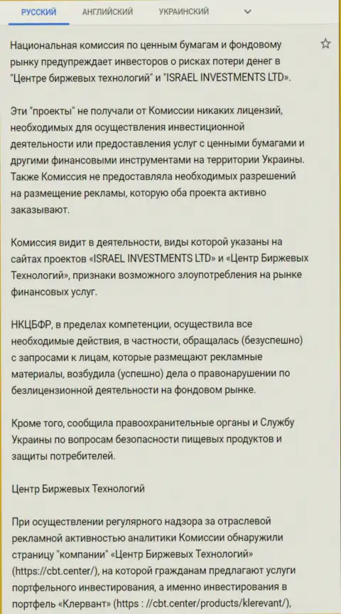 CBT - это МОШЕННИКИ !!! Предупреждение об опасности от НКЦБФР Украины (подробный перевод на русский язык)