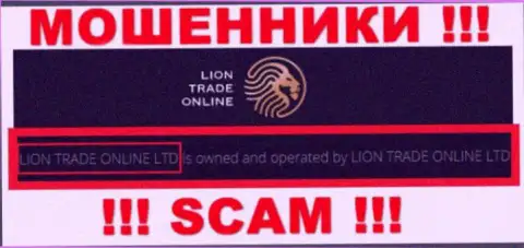 Сведения о юридическом лице LionTradeOnline Ltd - это компания Lion Trade Online Ltd