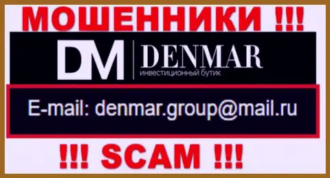 На адрес электронной почты, представленный на веб-ресурсе махинаторов Denmar, писать слишком опасно - это ЖУЛИКИ !!!