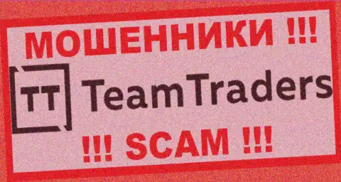 Team Traders - это ЛОХОТРОНЩИКИ !!! Вложенные деньги не возвращают обратно !!!