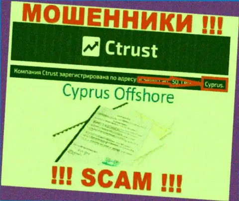 Осторожнее интернет ворюги С Траст зарегистрированы в оффшорной зоне на территории - Кипр