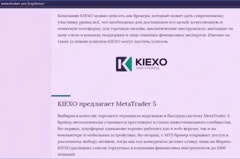 Статья про форекс компанию Kiexo Com на сайте broker pro org