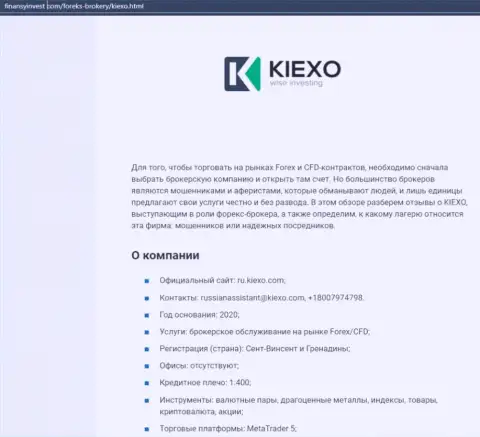 Информационный материал о форекс брокерской организации Kiexo Com расположен на web-портале FinansyInvest Com