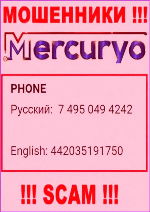 У Меркурио припасен не один номер телефона, с какого будут трезвонить Вам неведомо, будьте весьма внимательны