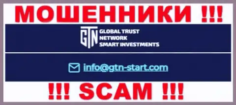 Е-майл мошенников GTN Start, информация с официального сайта