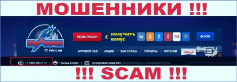 Будьте очень бдительны, интернет-мошенники из конторы Vulcan-Russia Com звонят лохам с разных номеров
