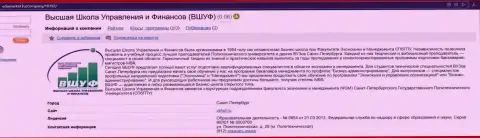Отзывы web-сайта EduMarket Ru о фирме ВШУФ