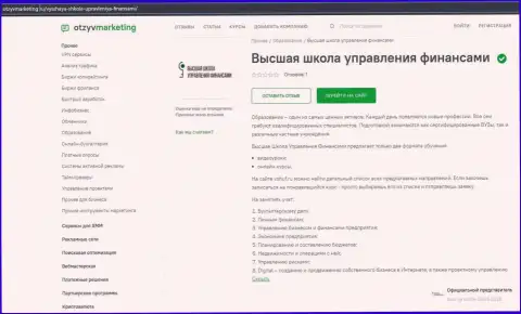 О организации ВШУФ предоставил инфу интернет-портал otzyvmarketing ru