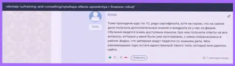 Ещё один интернет-пользователь поделился информацией о обучении в ВШУФ на интернет-ресурсе rabotaip ru
