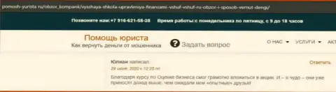 Отзыв на информационном сервисе pomosh yurista ru об фирме ВШУФ